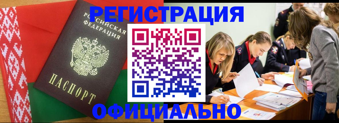 временная регистрация гарантия в Яровом