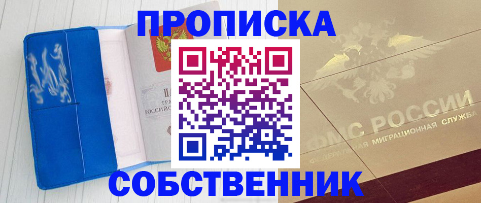 прописка поиск в Яровом