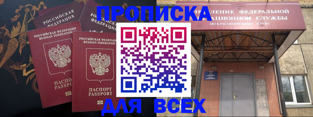 прописка регистрация в Яровом