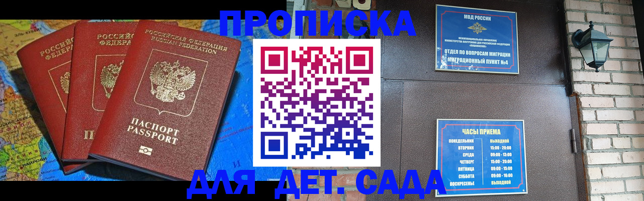 прописка 2025 в Яровом